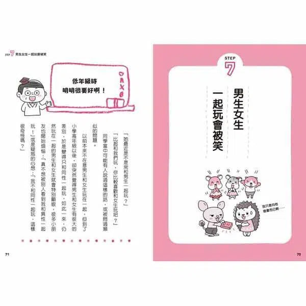 12歲之前一定要學 #02 - 珍惜自己&人際關係-非故事: 生涯規劃 Life Planning-買書書 BuyBookBook