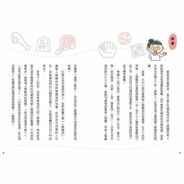 12歲之前一定要學 #02 - 珍惜自己&人際關係-非故事: 生涯規劃 Life Planning-買書書 BuyBookBook