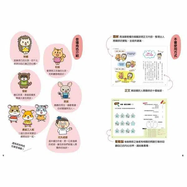 12歲之前一定要學 #02 - 珍惜自己&人際關係-非故事: 生涯規劃 Life Planning-買書書 BuyBookBook