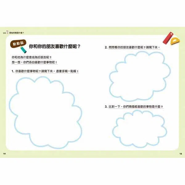 12歲之前一定要學 #02 - 珍惜自己&人際關係-非故事: 生涯規劃 Life Planning-買書書 BuyBookBook