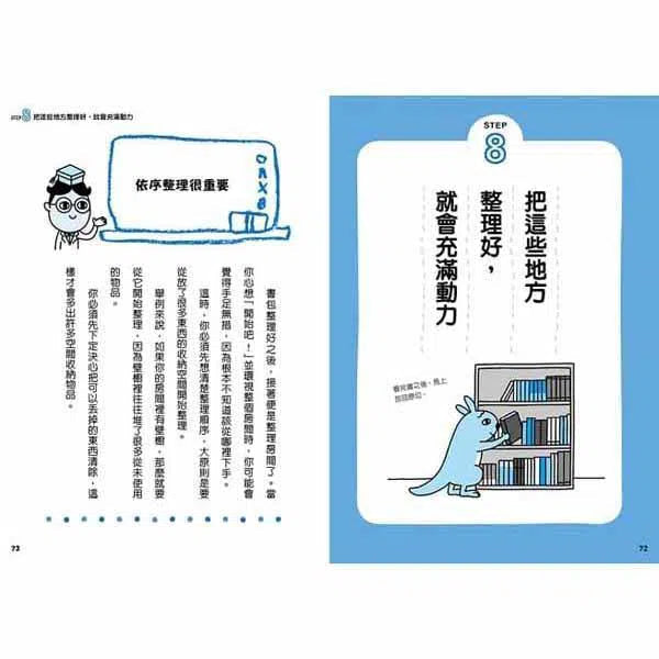 12歲之前一定要學 #03 - 整理收納&良好習慣-非故事: 生涯規劃 Life Planning-買書書 BuyBookBook