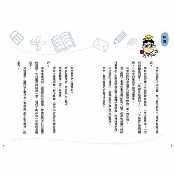 12歲之前一定要學 #03 - 整理收納&良好習慣-非故事: 生涯規劃 Life Planning-買書書 BuyBookBook