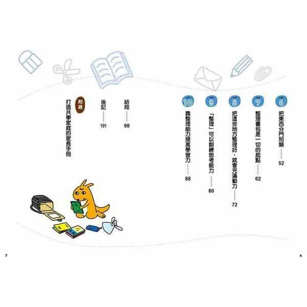 12歲之前一定要學 #03 - 整理收納&良好習慣-非故事: 生涯規劃 Life Planning-買書書 BuyBookBook