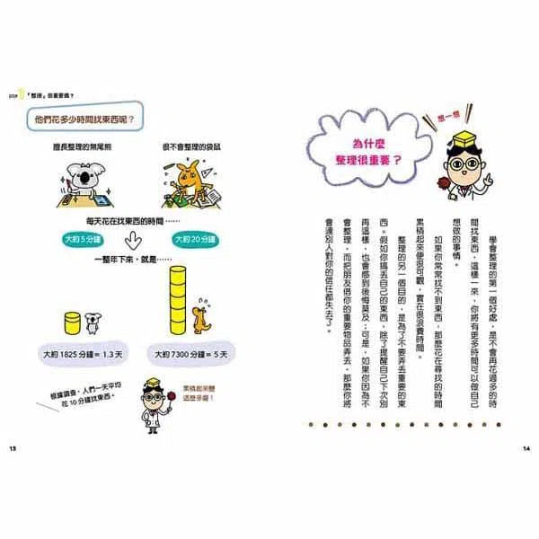 12歲之前一定要學 #03 - 整理收納&良好習慣-非故事: 生涯規劃 Life Planning-買書書 BuyBookBook