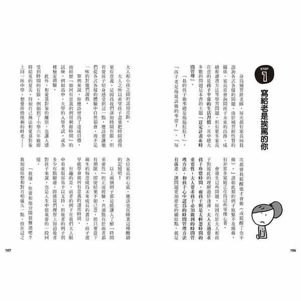 12歲之前一定要學 #04 - 訂定計畫&時間管理-非故事: 生涯規劃 Life Planning-買書書 BuyBookBook