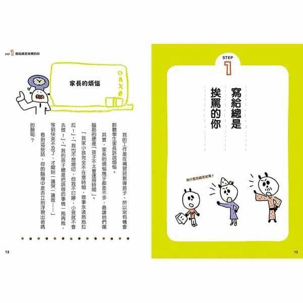 12歲之前一定要學 #04 - 訂定計畫&時間管理-非故事: 生涯規劃 Life Planning-買書書 BuyBookBook
