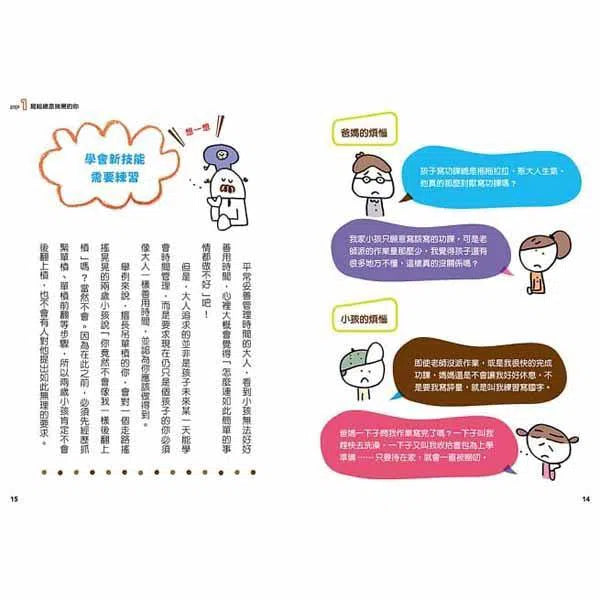 12歲之前一定要學 #04 - 訂定計畫&時間管理-非故事: 生涯規劃 Life Planning-買書書 BuyBookBook