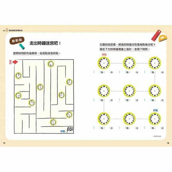 12歲之前一定要學 #04 - 訂定計畫&時間管理-非故事: 生涯規劃 Life Planning-買書書 BuyBookBook