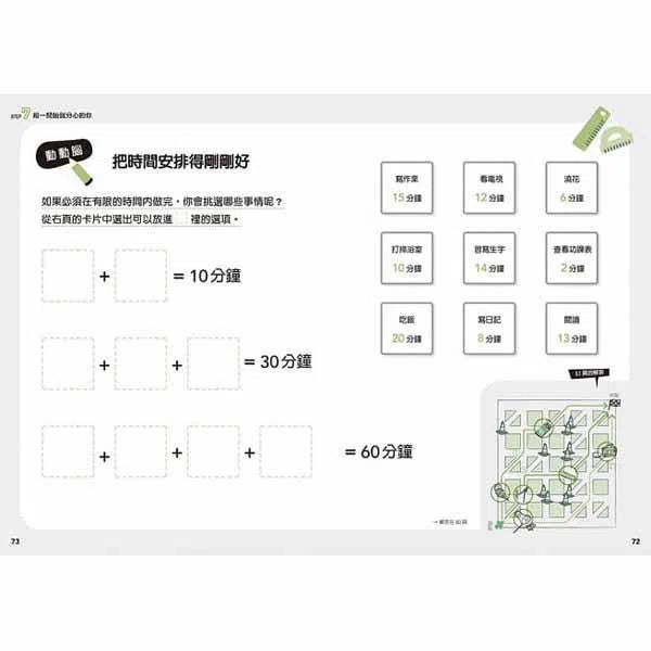 12歲之前一定要學 #04 - 訂定計畫&時間管理-非故事: 生涯規劃 Life Planning-買書書 BuyBookBook