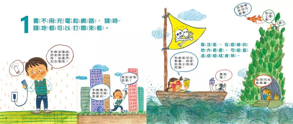 為什麼看書比玩手機好的12個理由-非故事: 生涯規劃 Life Planning-買書書 BuyBookBook