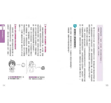 小學生作文我不怕!-非故事: 語文學習 Language Learning-買書書 BuyBookBook