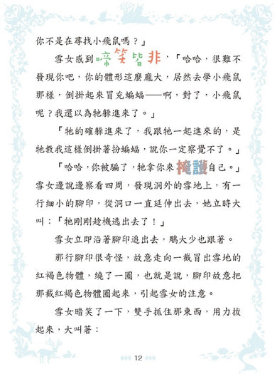 童話夢工場 38 當王子遇上雪女
