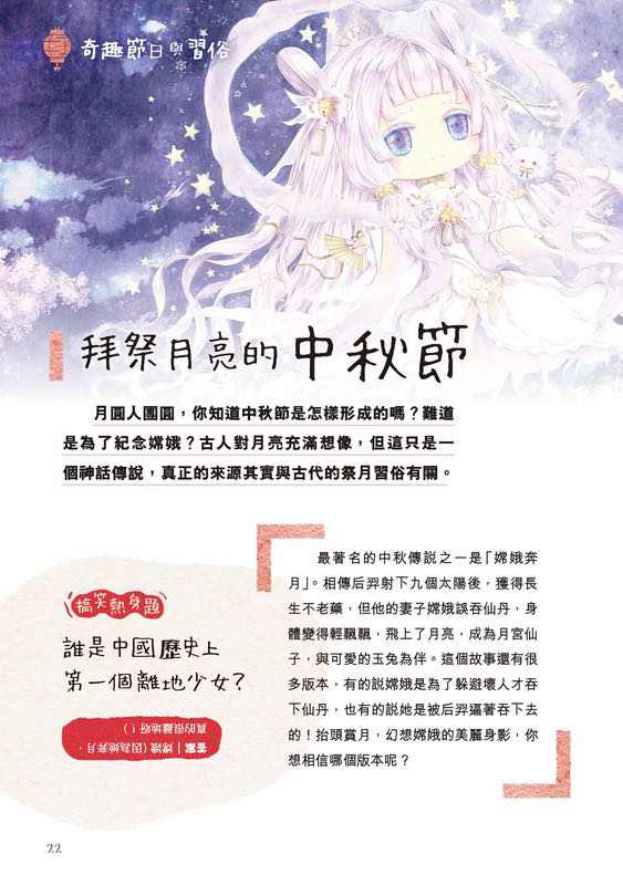 童話夢工場 笑住識!中華文化100問