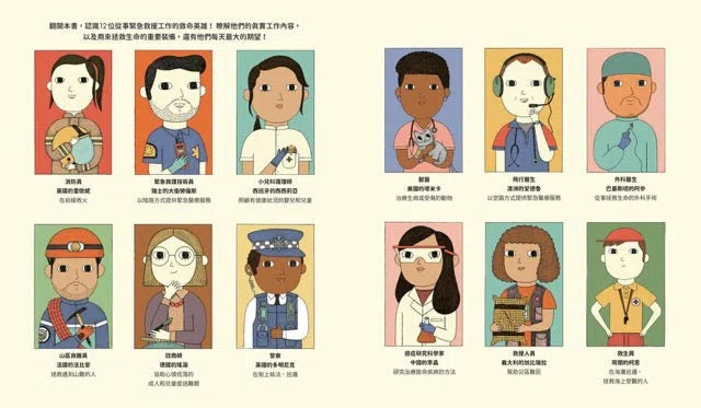 救命英雄:12位緊急救援工作者的一天-非故事: 常識通識 General Knowledge-買書書 BuyBookBook