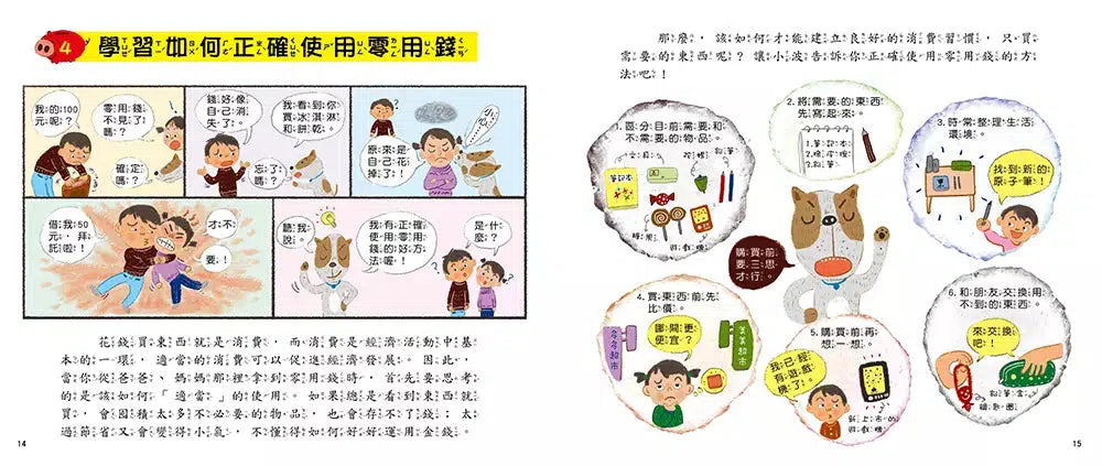 為什麼要學理財的12個理由-非故事: 生涯規劃 Life Planning-買書書 BuyBookBook