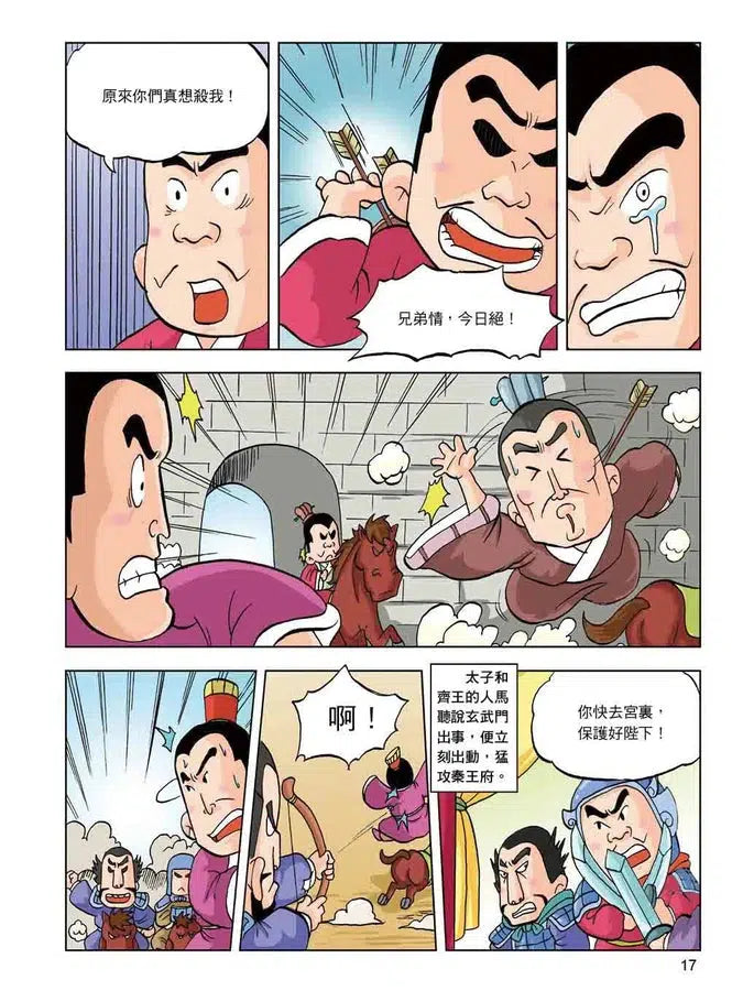 漫畫中華上下五千年(12)大唐盛世-非故事: 歷史戰爭 History & War-買書書 BuyBookBook