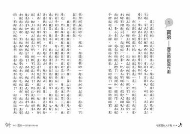 守護寶地大作戰(二版)-故事: 劇情故事 General-買書書 BuyBookBook