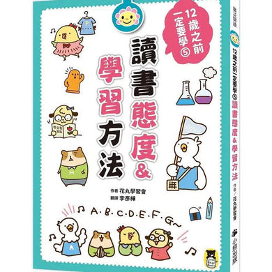 12歲之前一定要學