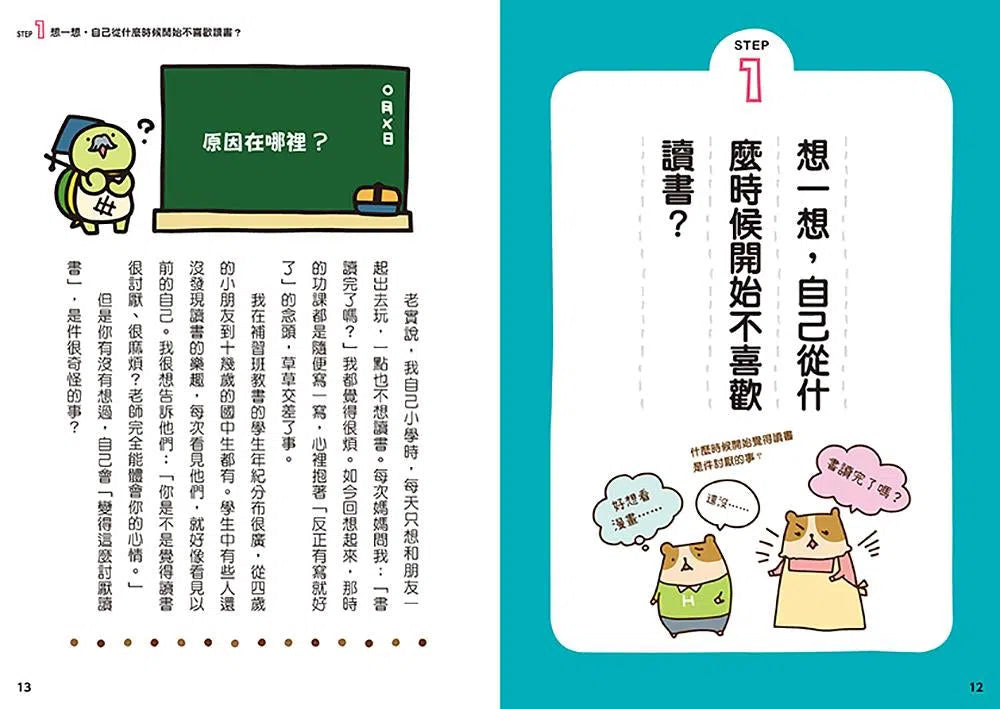 12歲之前一定要學 #05 - 讀書態度&學習方法-非故事: 生涯規劃 Life Planning-買書書 BuyBookBook