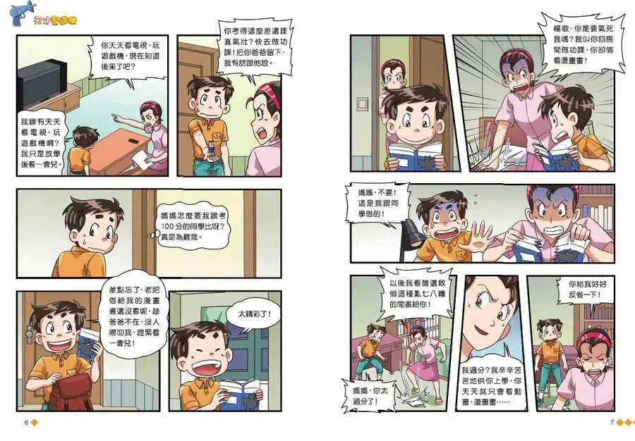 漫畫版 裝在口袋裏的爸爸 12 天才製造機-故事: 歷險科幻 Adventure & Science Fiction-買書書 BuyBookBook