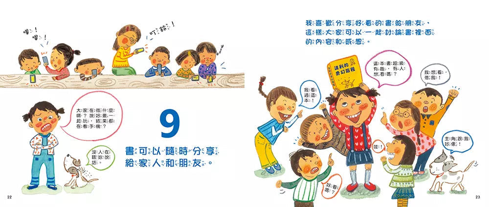 為什麼看書比玩手機好的12個理由-非故事: 生涯規劃 Life Planning-買書書 BuyBookBook