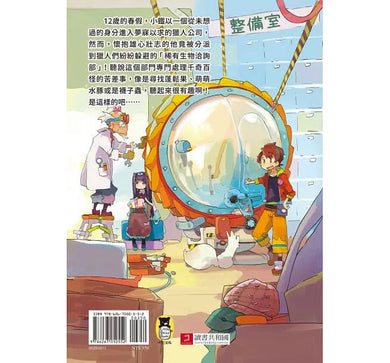歡迎光臨獵人公司稀有生物洽詢部! (廣嶋玲子)-故事: 奇幻魔法 Fantasy & Magical-買書書 BuyBookBook