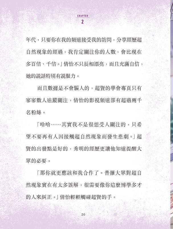 不准尖叫學會 3 - 妖魅!鬧市商場狐仙傳說-Children’s / Teenage fiction: Horror and suspense-買書書 BuyBookBook