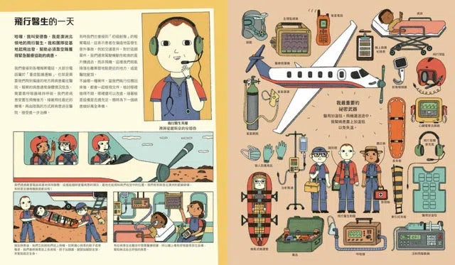 救命英雄:12位緊急救援工作者的一天-非故事: 常識通識 General Knowledge-買書書 BuyBookBook