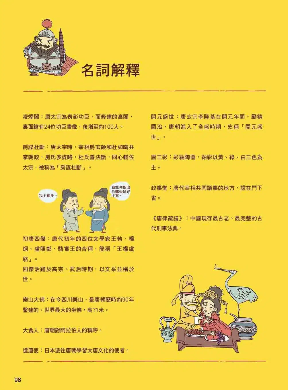 漫畫中華上下五千年(12)大唐盛世-非故事: 歷史戰爭 History & War-買書書 BuyBookBook