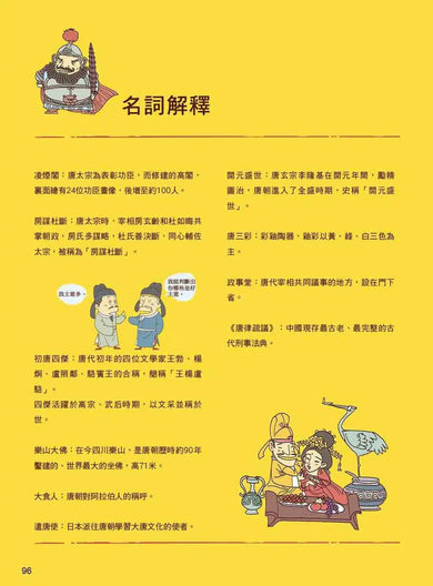 漫畫中華上下五千年(12)大唐盛世-非故事: 歷史戰爭 History & War-買書書 BuyBookBook