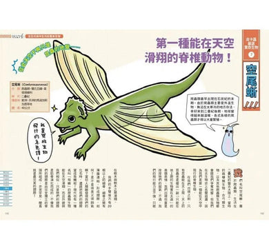 好奇孩子大探索 - 危機就是轉機,古生物生存圖鑑-非故事: 參考百科 Reference & Encyclopedia-買書書 BuyBookBook