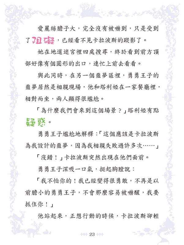 童話夢工場 37 睡公主勇闖仙子族 (附贈精美貼紙)