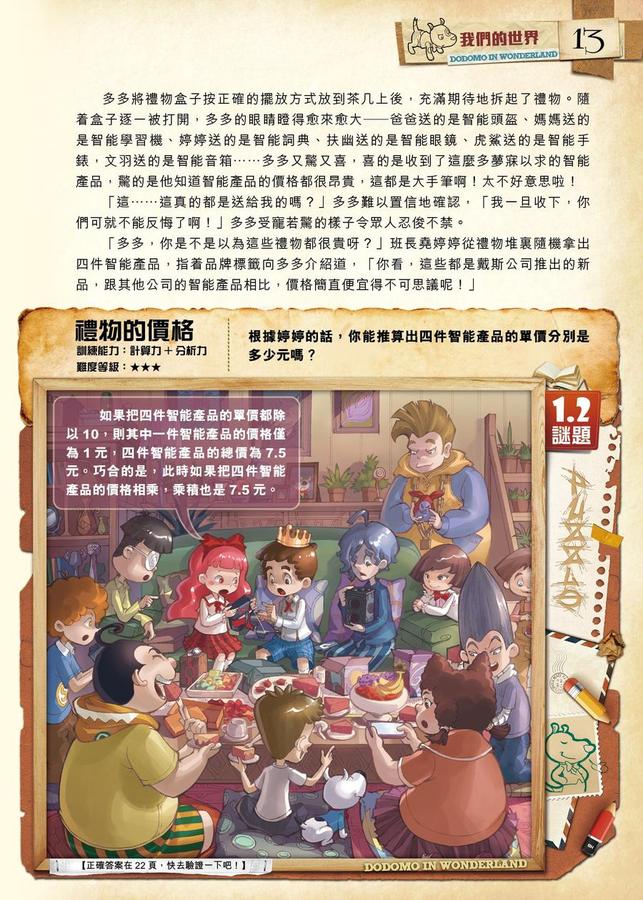 查理九世彩圖版.不可思議事件簿12﹕ 我們的世界-Children’s / Teenage fiction: Crime and mystery fiction-買書書 BuyBookBook