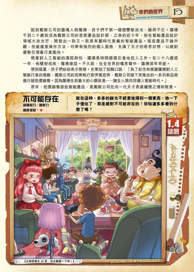查理九世彩圖版.不可思議事件簿12﹕ 我們的世界-Children’s / Teenage fiction: Crime and mystery fiction-買書書 BuyBookBook