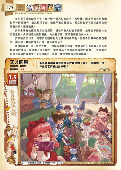 查理九世彩圖版.不可思議事件簿12﹕ 我們的世界-Children’s / Teenage fiction: Crime and mystery fiction-買書書 BuyBookBook