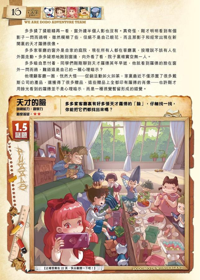 查理九世彩圖版.不可思議事件簿12﹕ 我們的世界-Children’s / Teenage fiction: Crime and mystery fiction-買書書 BuyBookBook