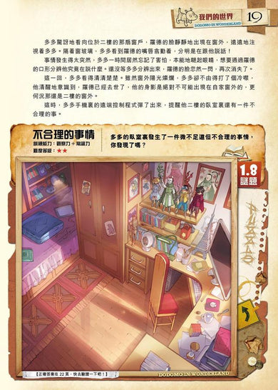 查理九世彩圖版.不可思議事件簿12﹕ 我們的世界-Children’s / Teenage fiction: Crime and mystery fiction-買書書 BuyBookBook