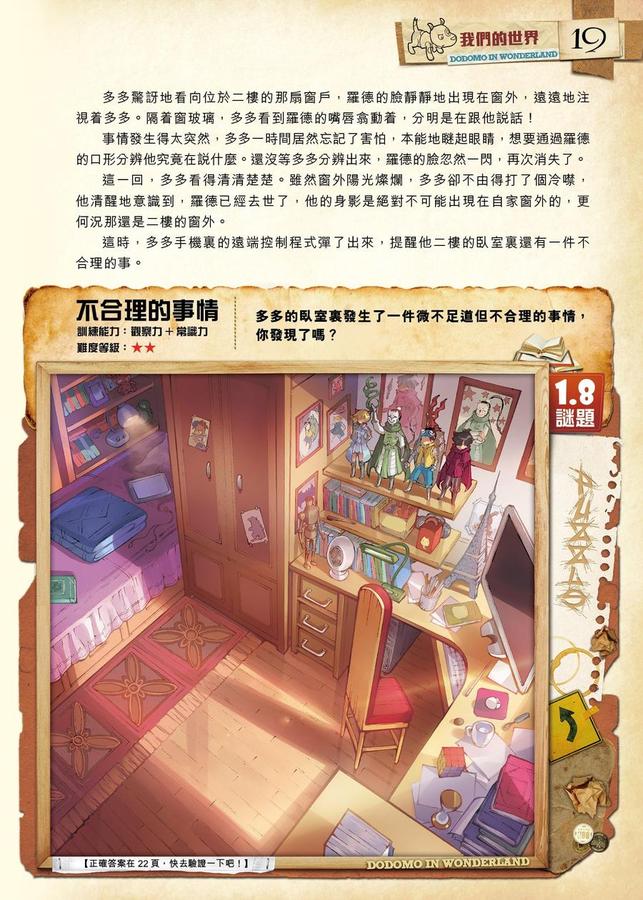 查理九世彩圖版.不可思議事件簿12﹕ 我們的世界-Children’s / Teenage fiction: Crime and mystery fiction-買書書 BuyBookBook