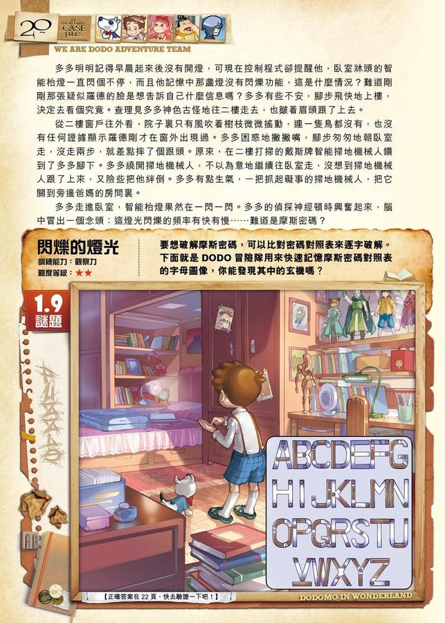 查理九世彩圖版.不可思議事件簿12﹕ 我們的世界-Children’s / Teenage fiction: Crime and mystery fiction-買書書 BuyBookBook