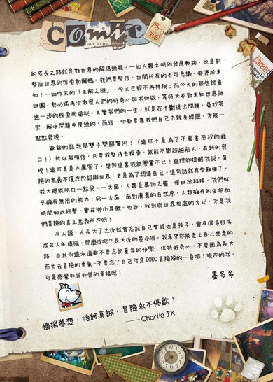 查理九世彩圖版.不可思議事件簿12﹕ 我們的世界-Children’s / Teenage fiction: Crime and mystery fiction-買書書 BuyBookBook