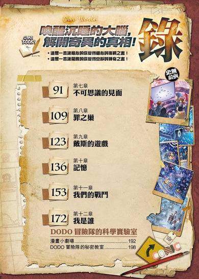 查理九世彩圖版.不可思議事件簿12﹕ 我們的世界-Children’s / Teenage fiction: Crime and mystery fiction-買書書 BuyBookBook