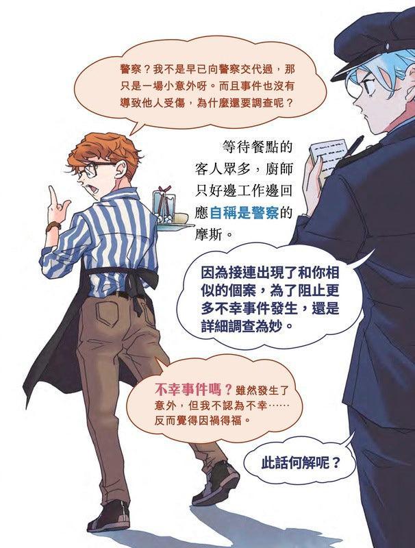 安德魯魔法萬事屋 3 侵襲全城夢魔陰謀 (陳四月)-Children’s / Teenage fiction: Crime and mystery fiction-買書書 BuyBookBook