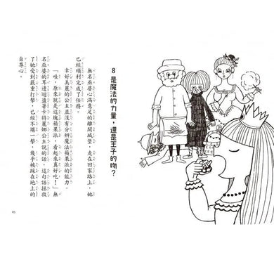 公主變身記 - 成為最棒的自己-故事: 劇情故事 General-買書書 BuyBookBook