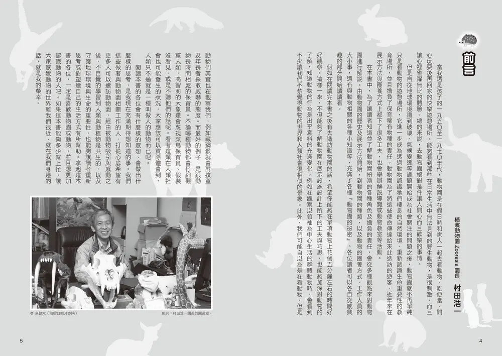 哆啦A夢知識大探索#06 動物園祕密列車 (藤子‧F‧不二雄)