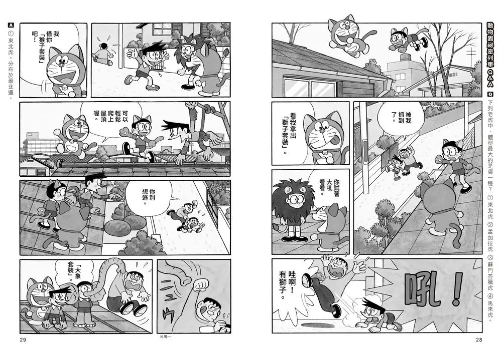 哆啦A夢知識大探索#06 動物園祕密列車 (藤子‧F‧不二雄)