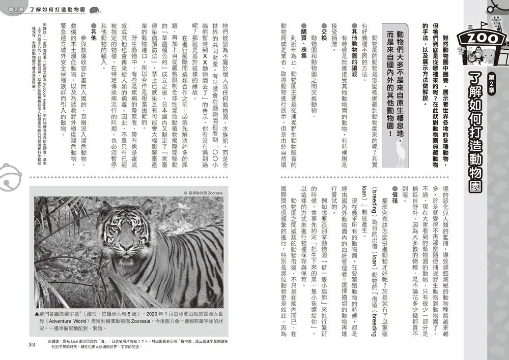 哆啦A夢知識大探索#06 動物園祕密列車 (藤子‧F‧不二雄)