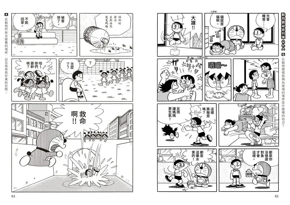 哆啦A夢知識大探索#06 動物園祕密列車 (藤子‧F‧不二雄)