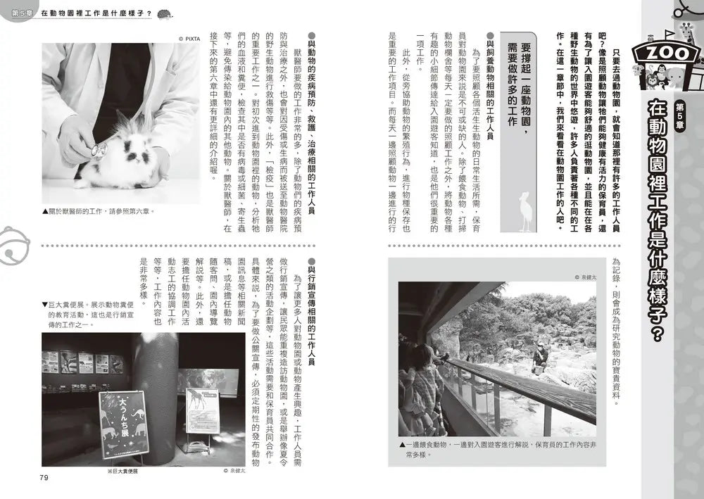 哆啦A夢知識大探索#06 動物園祕密列車 (藤子‧F‧不二雄)