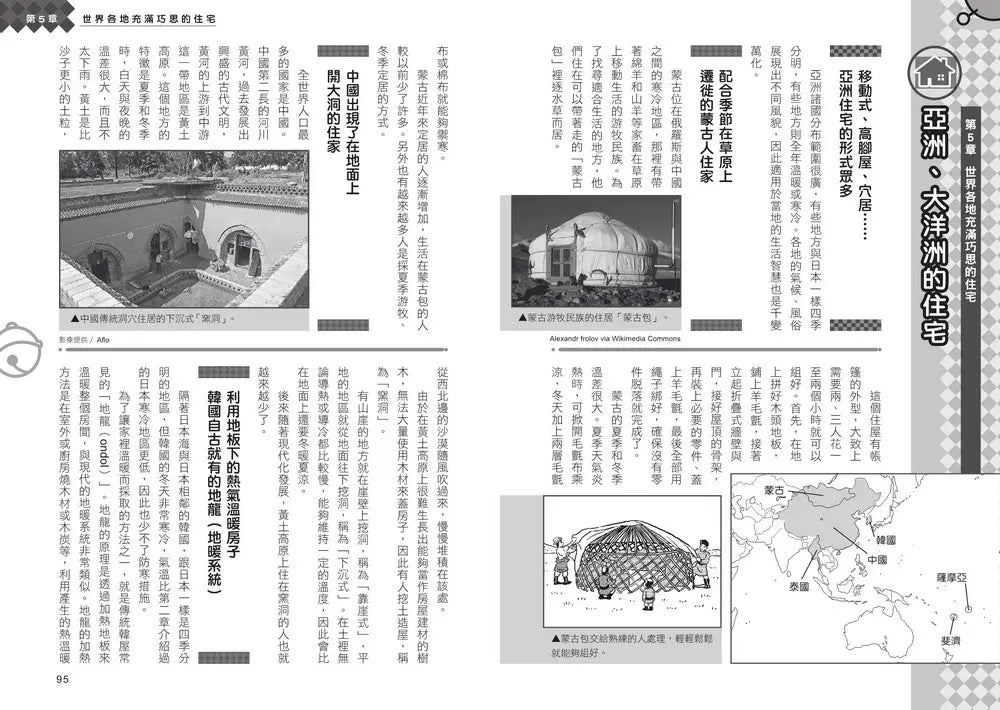 哆啦A夢知識大探索#05 世界家屋觀測器 (藤子·F·不二雄)