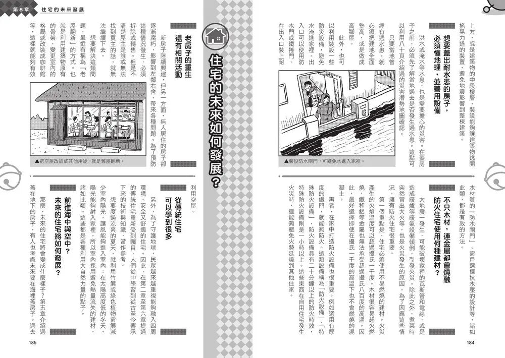 哆啦A夢知識大探索#05 世界家屋觀測器 (藤子·F·不二雄)